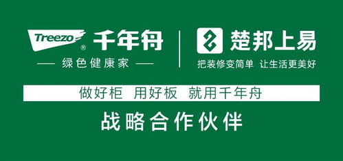 千年舟集团与楚邦上易签署全国战略合作协议