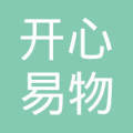 金牛区开心易物百货商行