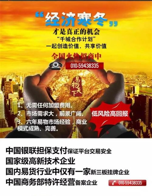 为什么你会选择做易物天下的合作加盟伙伴