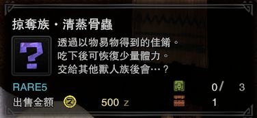 怪物猎人世界 冰原 六个兽人族以物易物特色物品获取攻略