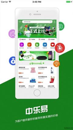 中乐易手机客户端