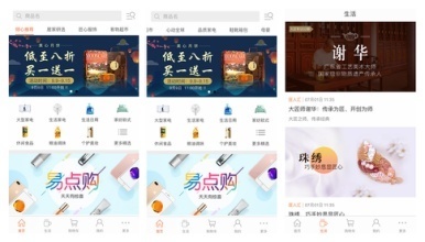 易物网 不一样的电商购物平台