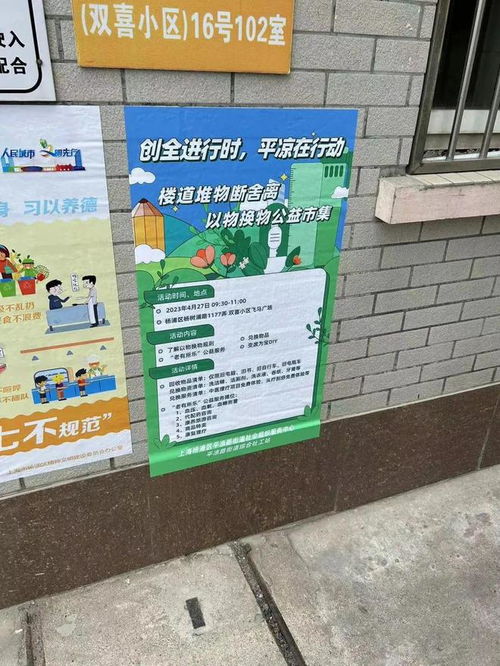 创全进行时 以物易物, 换 醒文明新风