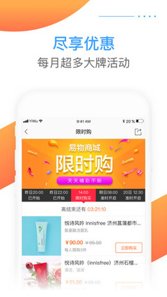 易物网app简介