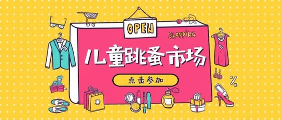 小鬼来当家,摆摊做老板.11月泡泡少儿最新活动都在这儿!