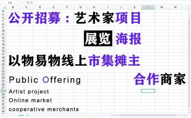 SEEWELL | 项目征集:听说威狮用Excel做展览?