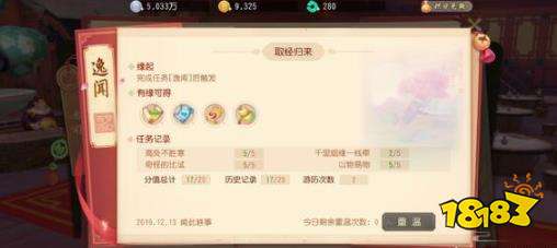 梦幻西游三维版以物易物逸闻怎么做 易物流程详解