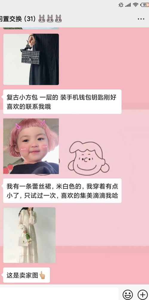 以物易物,闲置的衣服 包包免费交换群