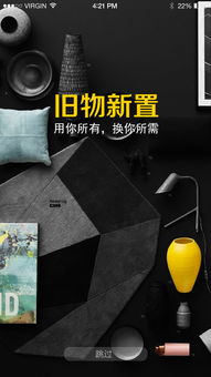 以物易物app练习