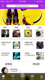 手机app 关于易物