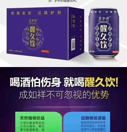 成如祥醒久饮 应酬必备饮品