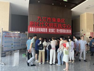 柴桑区机关事务中心开展2023年节能宣传周系列活动