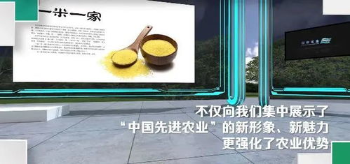 邀您 云上 逛展之数字农业展厅