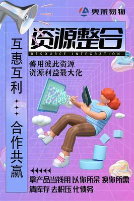 奥莱易物--内蒙古最 专业的易 货 公 司