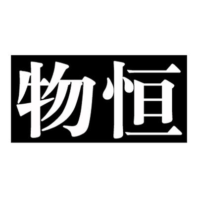 易物恒通注册|进度|注册成功率