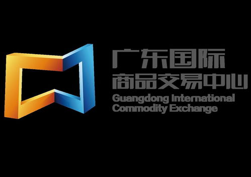 广东国际商品交易中心