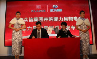 家和众信集团并购鼎力易物新闻发布会成功举办