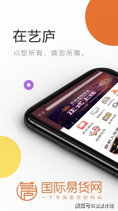 艺庐国际易货app正式上线 以物易物到艺庐