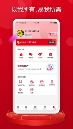 易物吉市APP最新版下载-易物吉市手机版下载v1.0