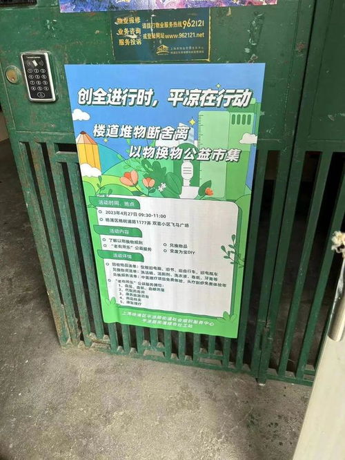 创全进行时 以物易物, 换 醒文明新风