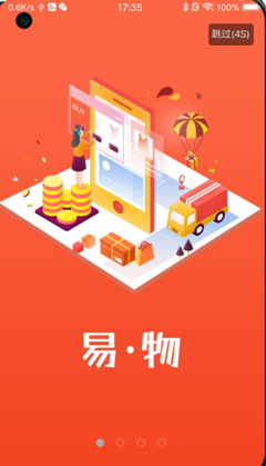 易物商通官方版