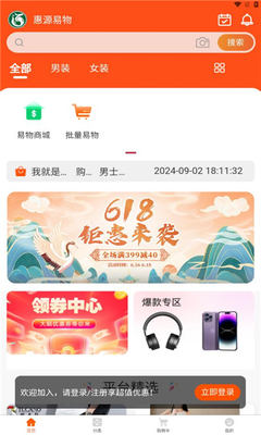 惠源易物官方版