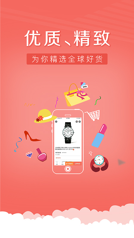 易物网下载介绍页