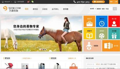 C2C九鼎易物网上线，开启全新以物换物时代