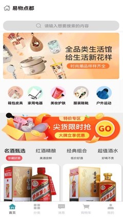 易物点都App 重新定义物品交换的便捷平台