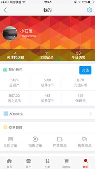 亿企享苹果版 开启高效易物新体验