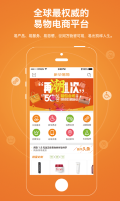 新华易物 探索免费下载与安卓最新版v1.0.2的便捷易物体验